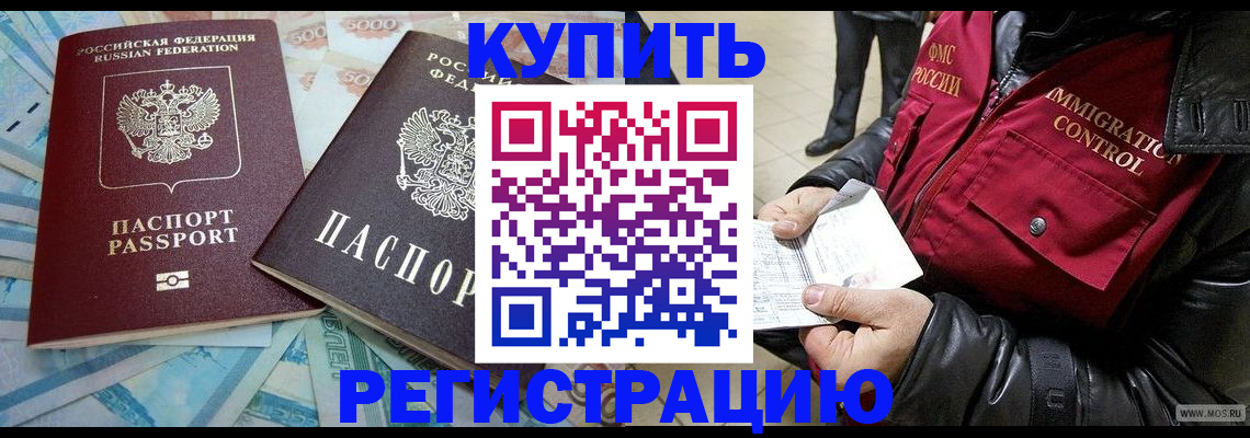 временная прописка в Краснознаменске